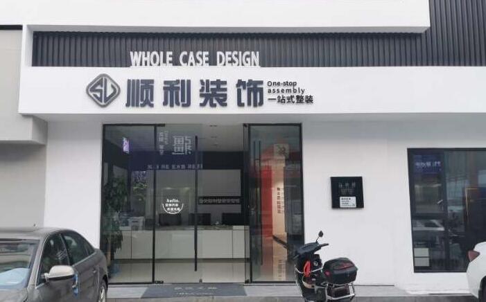 龙泉驿区装修公司