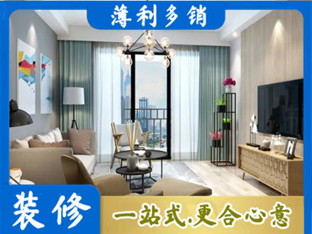 龙泉驿区本地房屋装修电话号码