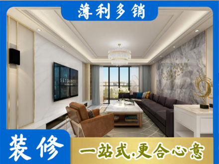 龙泉驿区装修新房