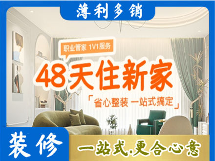 龙泉驿区新房整装